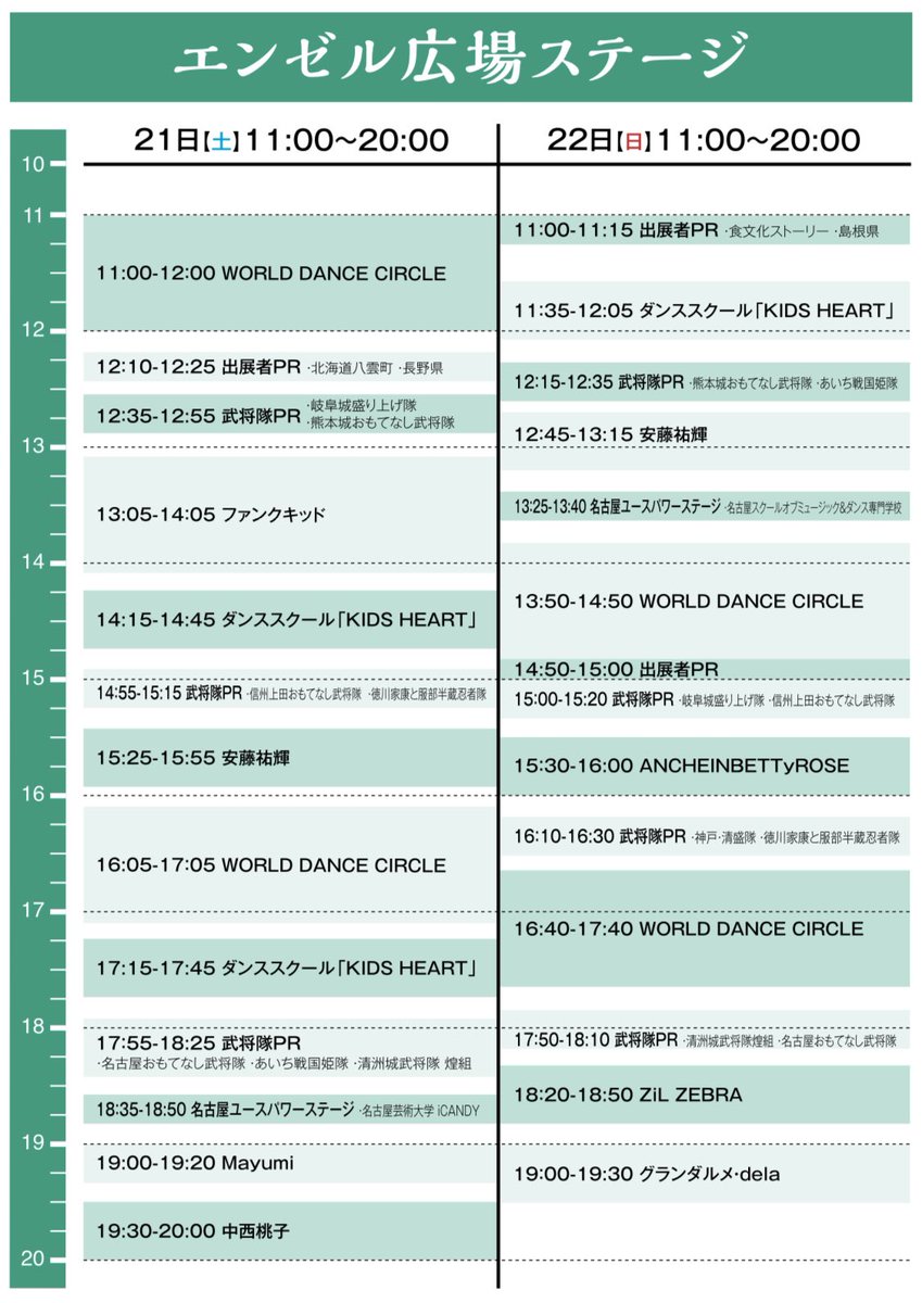 PSJapan2011's tweet photo. 🔴第69回　名古屋まつり
🔴10月22日(日)
🔴お市様・吉乃様・於大様

12:15〜／PRステージ(エンゼル広場)
17:15〜／演舞(久屋広場)
19:50〜／グランドフィナーレ(久屋広場)

こちらも物販時間は後日お知らせ！
続報を待て✨にゃん！

にゃん助

https://t.co/DmgCc9osrM https://t.co/Vzcly41MHg