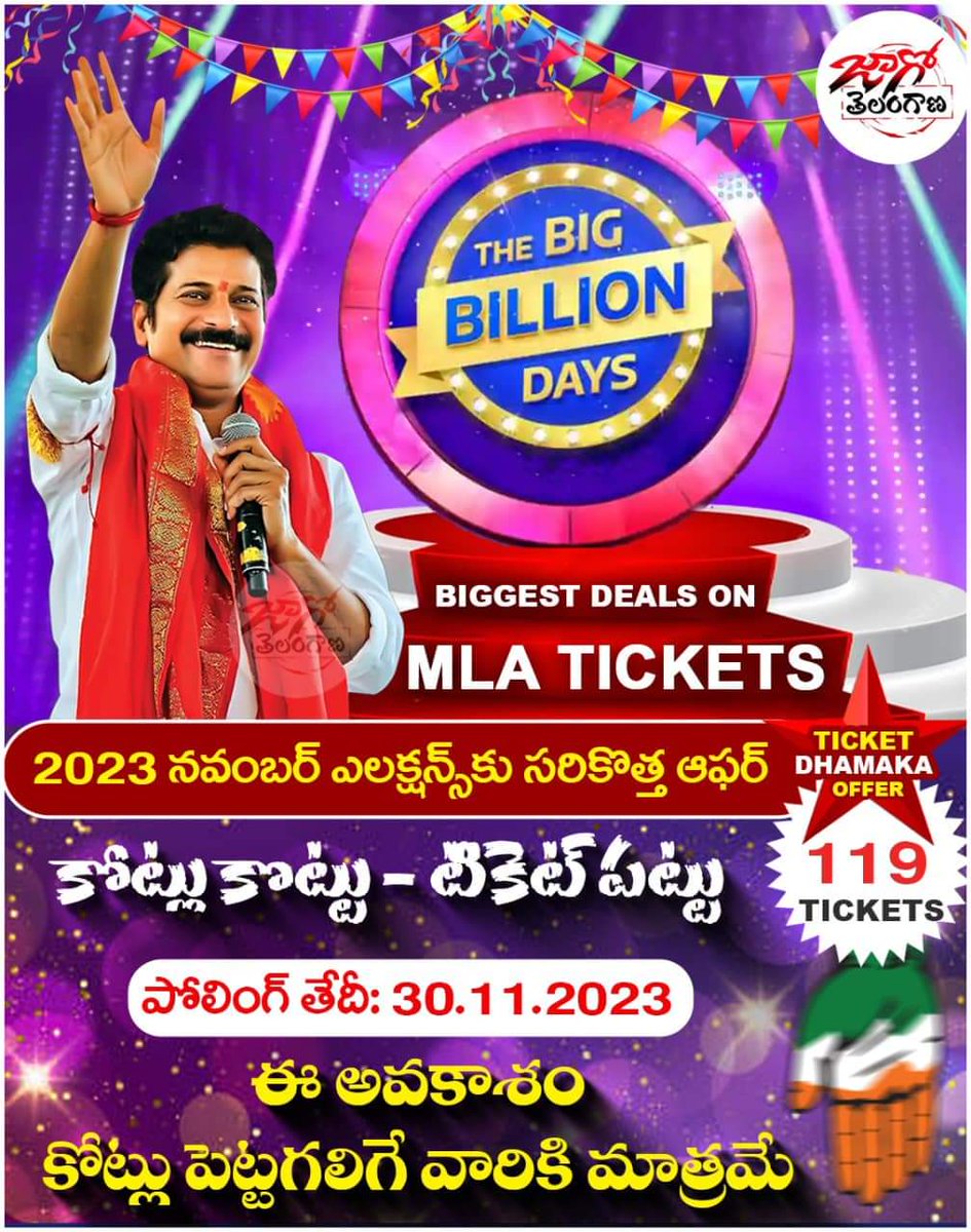 bjp_ghatkesar's tweet photo. బంపర్ ఆఫర్ ఇస్తున్న బట్టేబాజ్ రేవంత్. కోట్లు కొట్టు టికెట్ పట్టు అనే స్కీం లో ఎవరెవరు చేరుతారో మరి చూద్దాం. పొట్టోడా నీ పని మంచిగుందిరా బై, గల్లాపెట్టే కళకళలాడుతుంది టిక్కెట్లు అమ్మిన పైసల్ తో.
#congressfakepromise https://t.co/xJEixAjl1J