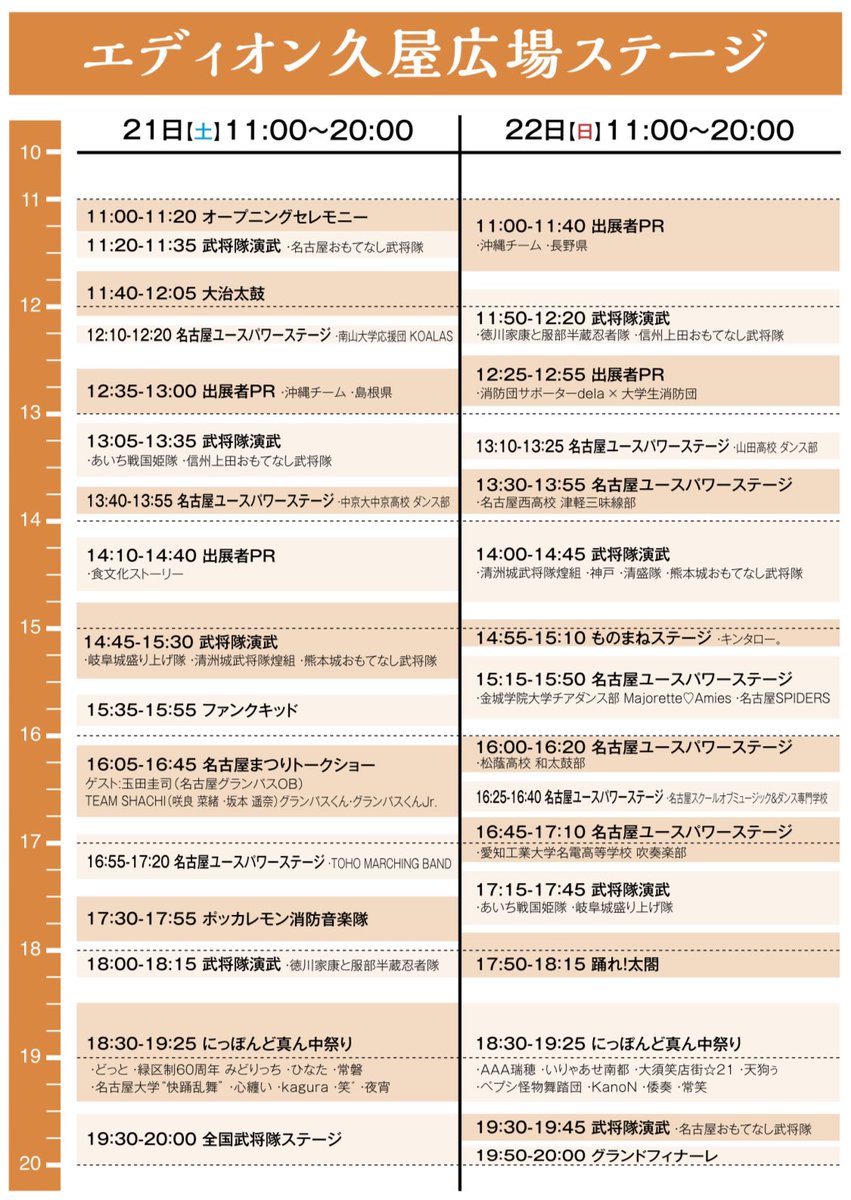 PSJapan2011's tweet photo. 🔴第69回　名古屋まつり
🔴10月22日(日)
🔴お市様・吉乃様・於大様

12:15〜／PRステージ(エンゼル広場)
17:15〜／演舞(久屋広場)
19:50〜／グランドフィナーレ(久屋広場)

こちらも物販時間は後日お知らせ！
続報を待て✨にゃん！

にゃん助

https://t.co/DmgCc9osrM https://t.co/Vzcly41MHg