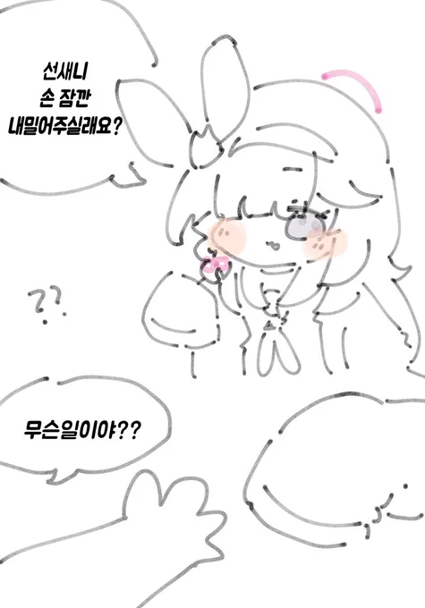 선새니 손 잠깐 내밀어주실래요? #블루아카이브 #ブルアカ