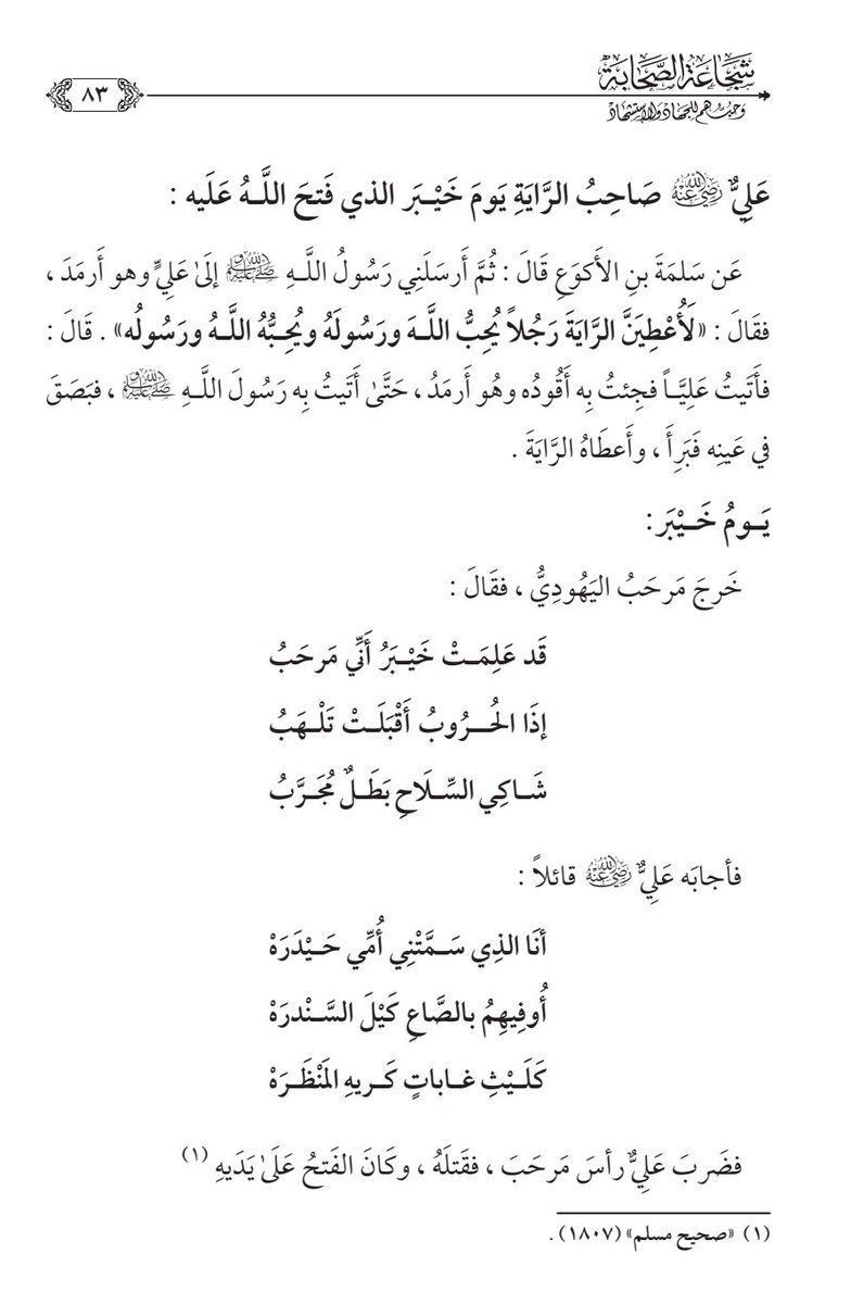 dabdalsatter's tweet photo. حيدرة الإسلام
🌹علي بن أبي طالب🌹
 (رضي الله عنه)
⚡️يفتح خيبر⚡️

 قال رسول الله ﷺ  :
 "لأعطين الراية غدا رجلا يحب الله ورسوله ويحبه الله ورسوله، يفتح الله على يديه"

👇👇👇 https://t.co/TlEALHtxLQ