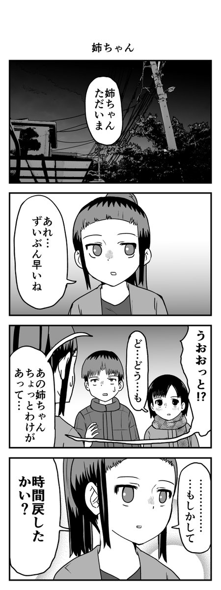 時間を戻せるようになった⑨ 