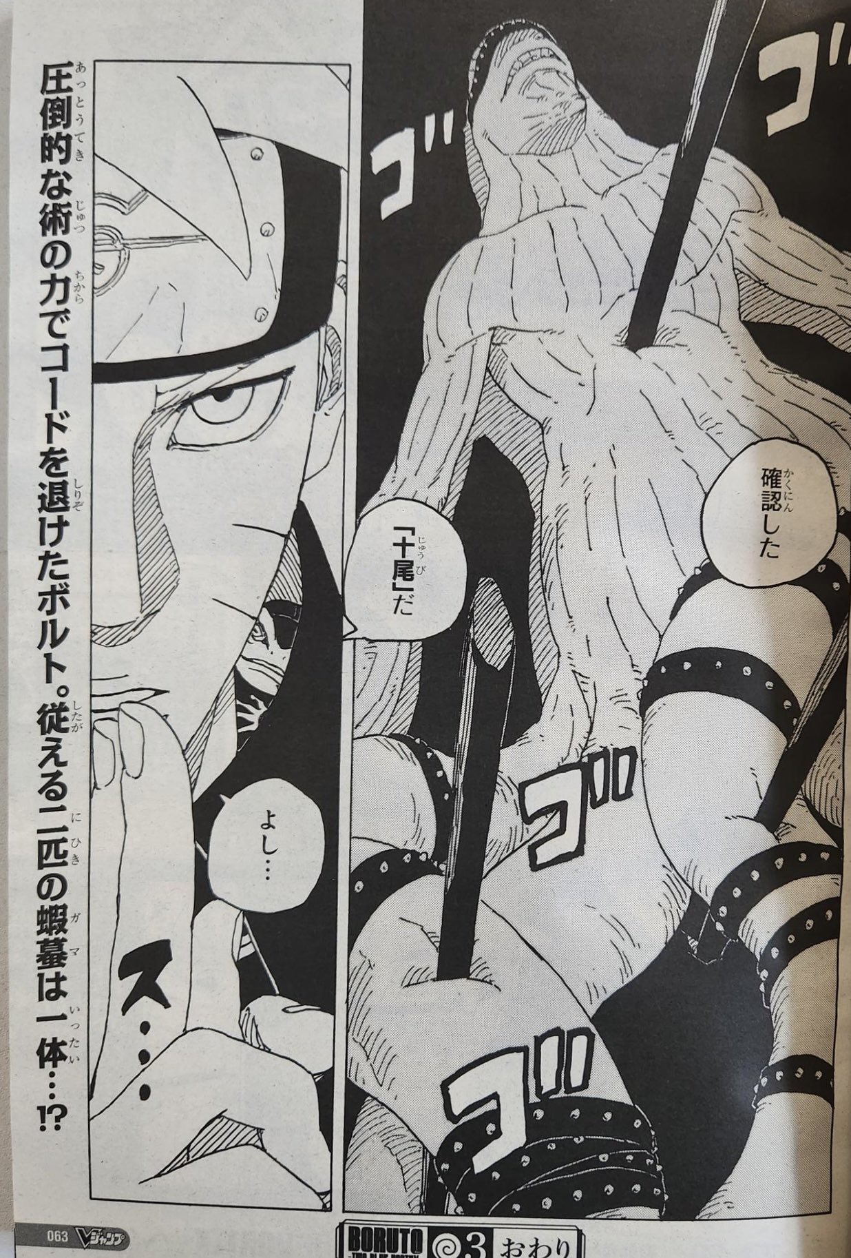 Spoilers Boruro Two Blue Vortex #3 F8pBsFUWQAEq0_R?format=jpg&name=large