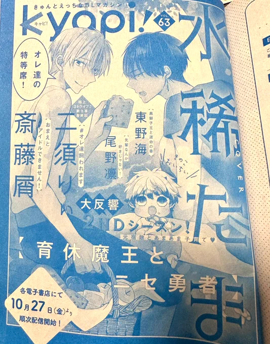 花音11月号が届きました!✨kyapi!vol.63の告知も掲載されています^_^な、なんと!育マオが表紙です😳✨木の上でご飯食べてるファミリーを描きました🍄10月27日配信、よろしくお願いします!
#育休魔王とニセ勇者 
