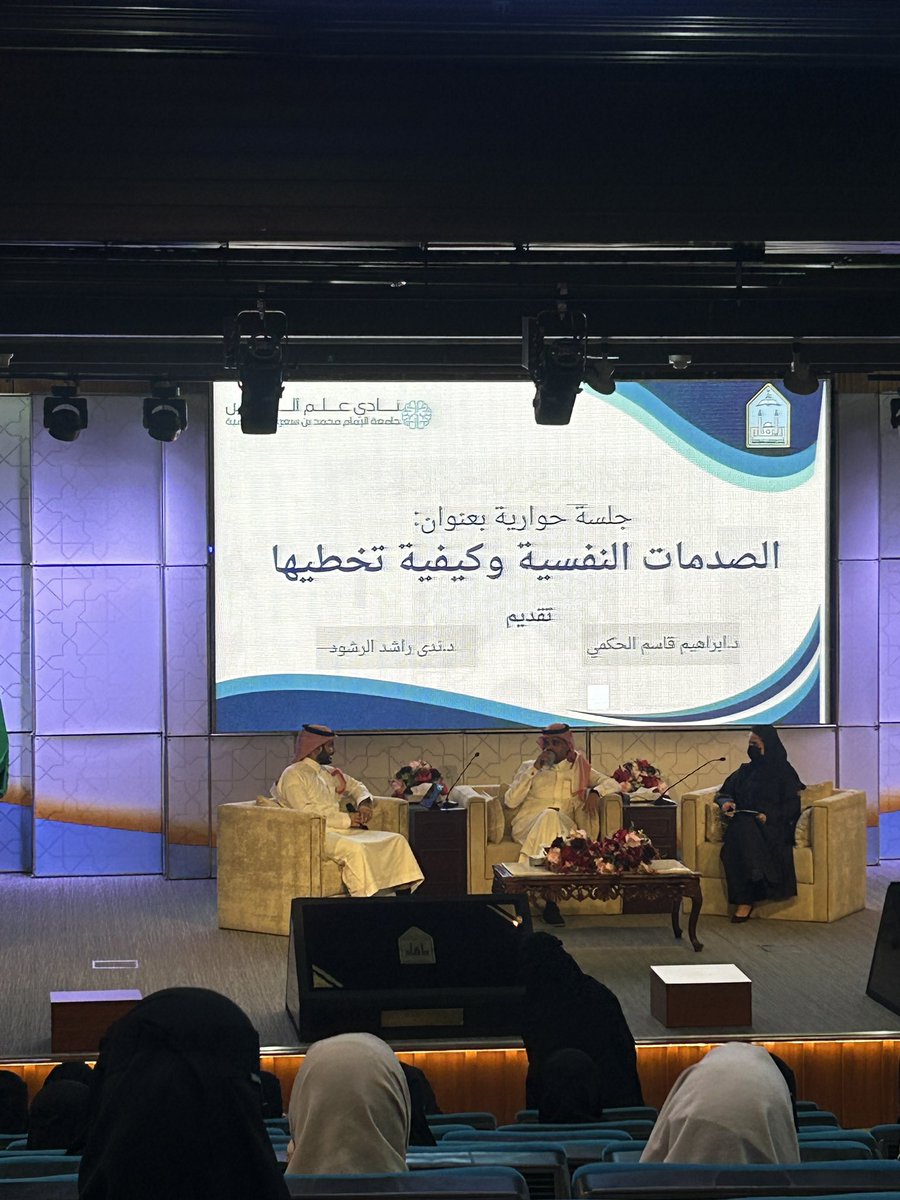 PSY_dana's tweet photo. جهود عظيمة ومعلومات مثرية وخبرات مفيدة شكرًا القلب على هذا التنظيم الرائع والجهود المبذولة سعيدة بتواجدي وفخورة كوني جزء من هذا التخصص العظيم🧡@IQHakami #ملتقى_الصحة_النفسية_بالامام https://t.co/sLPkZMFcVS
