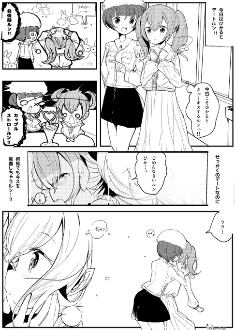 #precure  【漫画】大人ひかララはキスがしたいルン💗💚