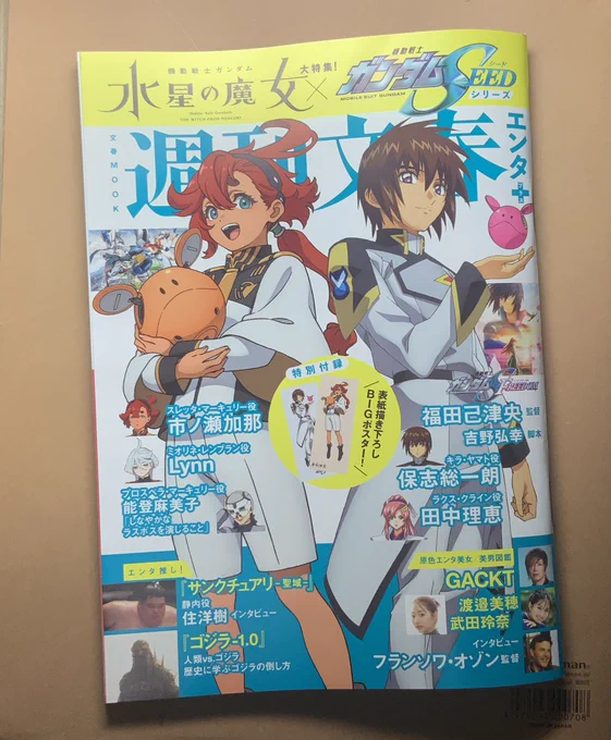 ぶんしゅん初めて買いましたわー! 