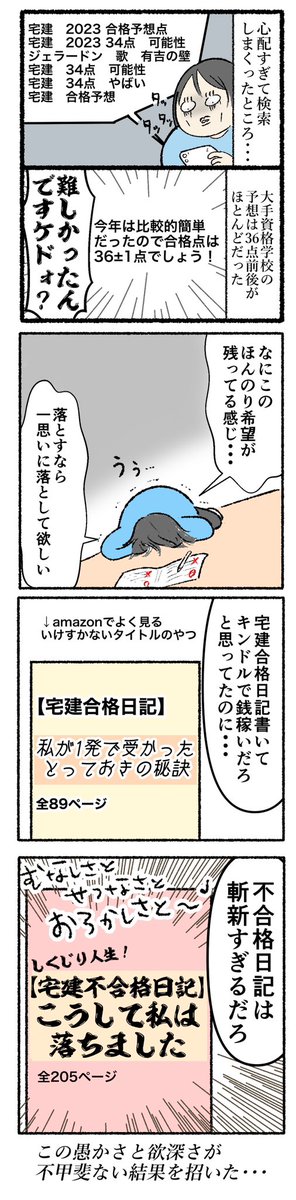最近宅建の勉強をしてまして、おととい受けてきました!自己採点したら微妙な点数すぎてわろた、、😹😹おそらく落ちたので不合格日記になると思います🤣wwww1ヶ月後から宅建漫画連載します🏠✨