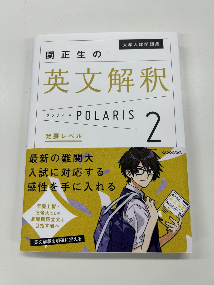 関先生から 『英文解釈ポラリス2』をいただきました！！！ 問題は