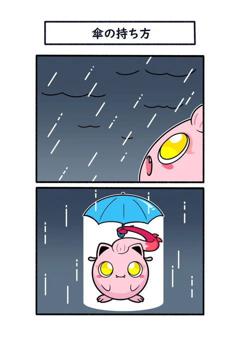 傘は尻尾で持つサケブシッポ#ポケモン #Pokémon #イラスト #ポケモンSV 