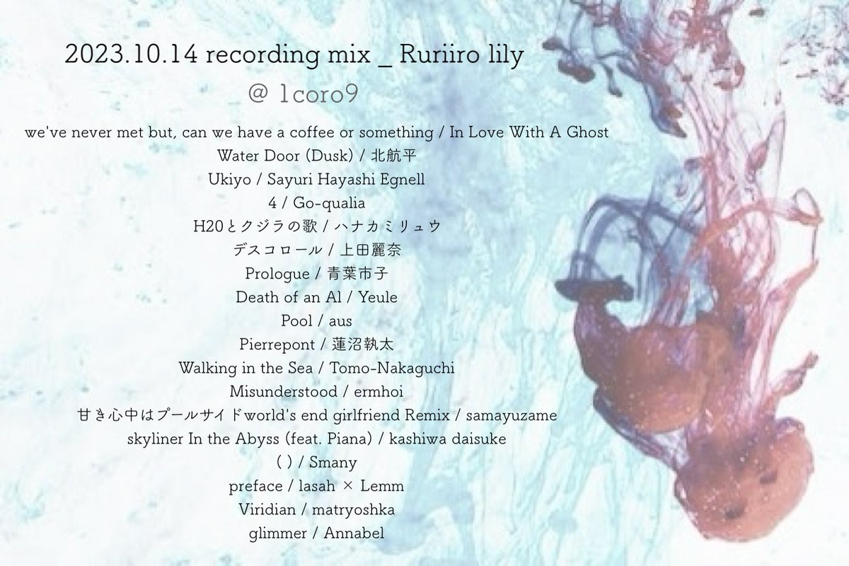 1coro9's tweet photo. ◽︎🪼◾︎［new DJ mix ］◾︎🪼◽︎

🔹𓆜𓇼𓈒𓆉 𓆛 🐟𓆞𓆡 𓇼𓈒◯🔹

先日の出演時のDJ録音です🎧
[ 水族館/ambient/electronica/百合 ]
静かに沈みたい時などに是非…🫧

🔹𓆜𓇼𓈒𓆉 𓆛 🐟𓆞𓆡 𓇼𓈒◯🔹

🎧recording mix 『Ruriiro lily』 #ルリイロリリー
https://t.co/L8qwjoGtKp https://t.co/P00oAH8ocP