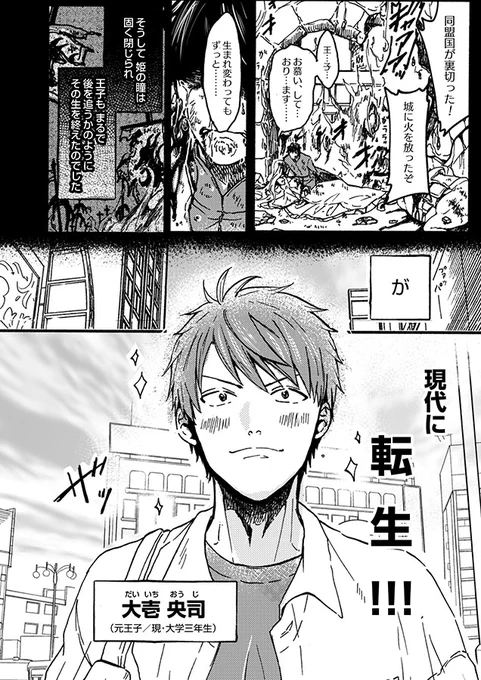 お姫様がゴリマッチョに転生して王子と再会する話。(2/9)  
#創作BL  #漫画が読めるハッシュタグ 