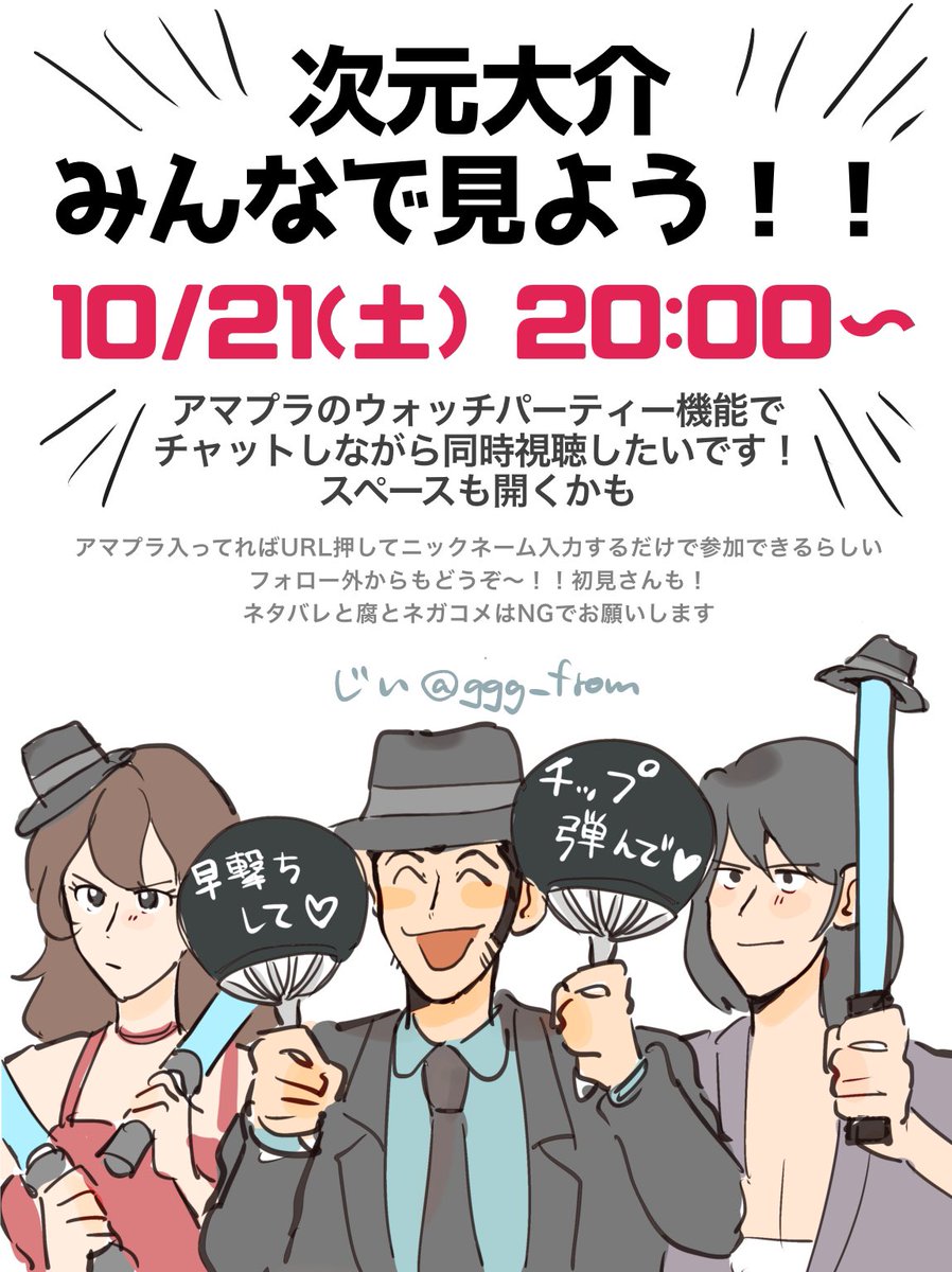 アンケありがとうございました、土曜日に視聴会やりたいです!!!🎩🚬 画像の通り どなたでも大歓迎です!!!ウォチパなので音声通話は苦手だな〜って方も是非☺️🙏よろしくお願いします!