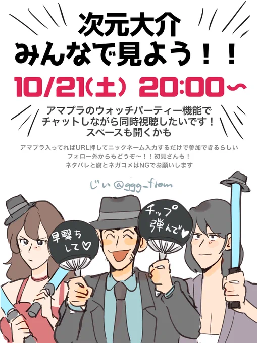 アンケありがとうございました、土曜日に視聴会やりたいです!!!🎩🚬 画像の通り どなたでも大歓迎です!!!ウォチパなので音声通話は苦手だな〜って方も是非☺️🙏よろしくお願いします!