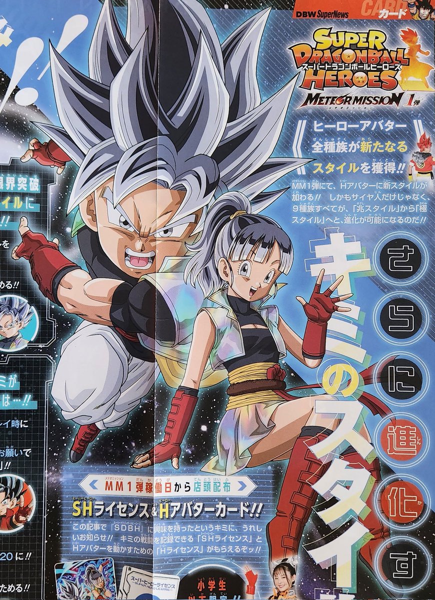 SUPER DRAGON BALL HEROES - Kami Sama Explorer - Dragon B