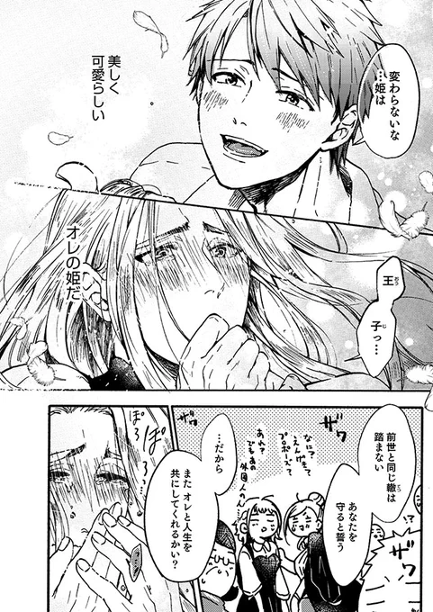 お姫様がゴリマッチョに転生して王子と再会する話。(4/9)  
#創作BL  #漫画が読めるハッシュタグ 