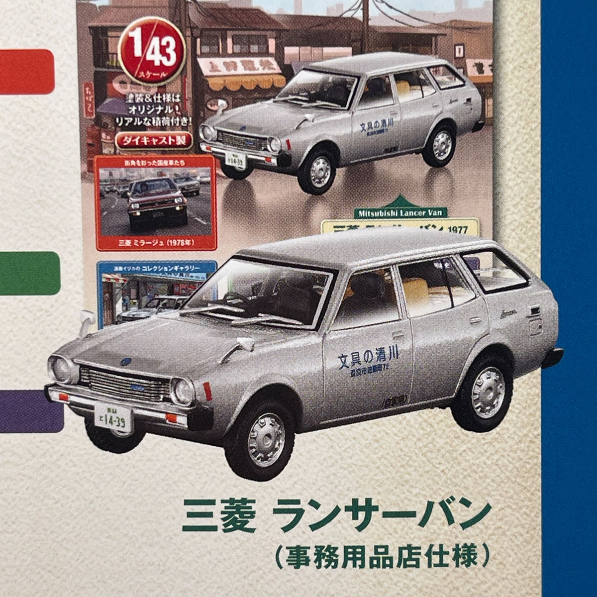 次号予告】 ㅤ 次号の【懐かしの商用車コレクション】（75号）は