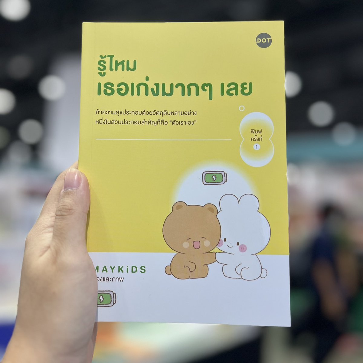 dotbooksfan's tweet photo. ขาดคนดูแลไม่เป็นไร ให้น้องหมีน้ำตาลและกระต่ายขาวดูแลคุณเองนะ 🌈
📖 ด้วยหนังสือ #รู้ไหมเธอเก่งมากๆเลย โดย Maykids
.
🧸 น่ารักขนาดนี้ไม่มีไม่ได้แล้วนะครับ 🐰
.
#DOTBooks
#งานมหกรรมหนังสือระดับชาติครั้งที่28
#BookExpo2023
#BookExpoThailand2023
#บูธDOTJ32 https://t.co/HuEh4xKjob