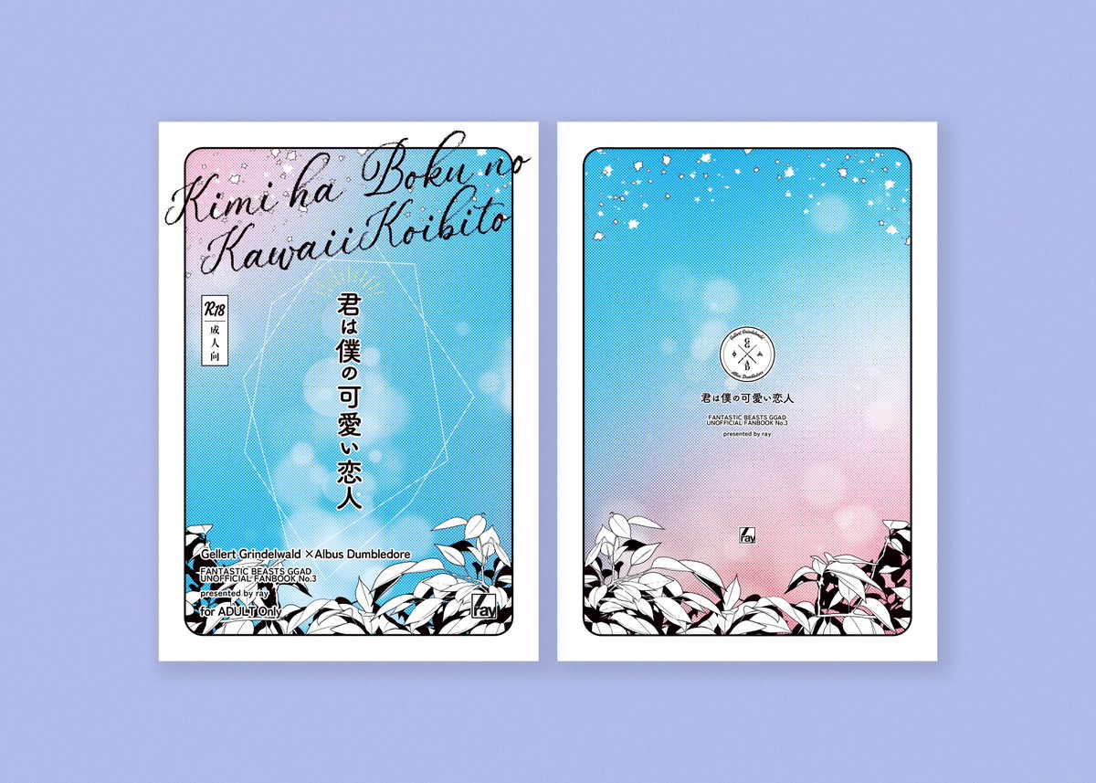 araburu_kg's tweet photo. ゲラアル/GGAD #MP43 新刊サンプル(1/2)
『君は僕の可愛い恋人』(R18)A5|30P|¥500
酔っ払って正気じゃないおじさん2人がすけべする本です。注意書き必読! https://t.co/wylpZikaNY
