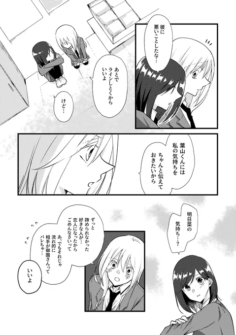ep.20-それでも好き。(1/4) 