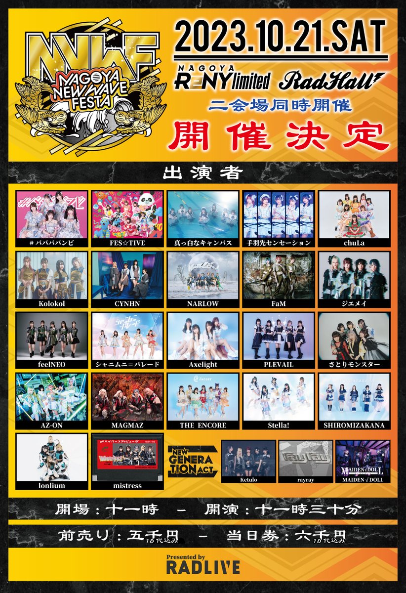 nnwf1014's tweet photo. 🔺今週末開催🔺

10/21@ReNY limited &amp; RAD HALL
『NAGOYA NEW WAVE FESTA』

名古屋、秋のアイドルの祭典🍁
至高のロングセットライブ💥

チケット絶賛販売中❗️
🎫 : https://t.co/NxGyLgHQcr

手数料無料の手売りチケットもRAD HALLと一部アーティスト物販にて販売中🎫

#NNWF https://t.co/3Rrf4XZZyY