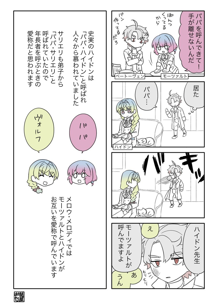 ハとベ パパ #創作音楽家 #メロウ・メロディ