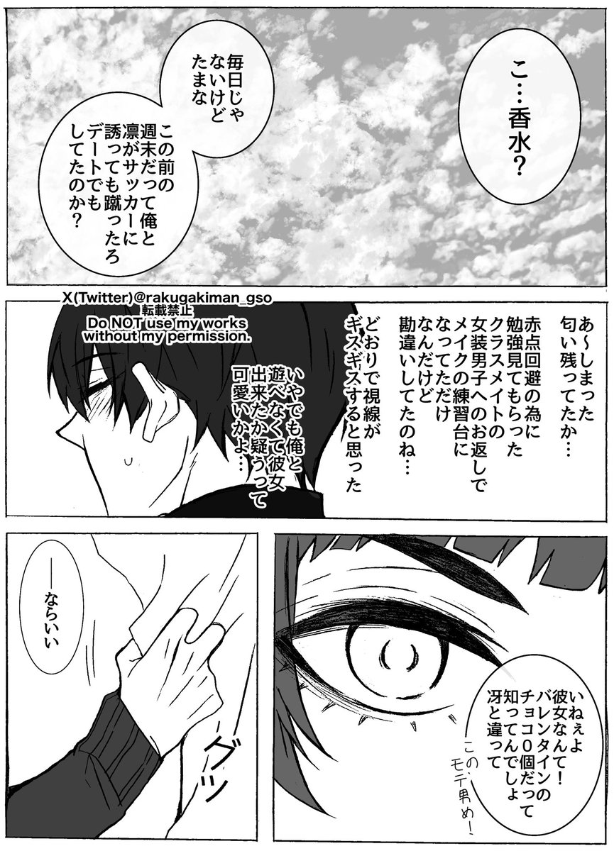 お題『匂い』seis 遅刻すみません🙏  ⚠️年齢操作(ショタおに)  #isg_1d1w