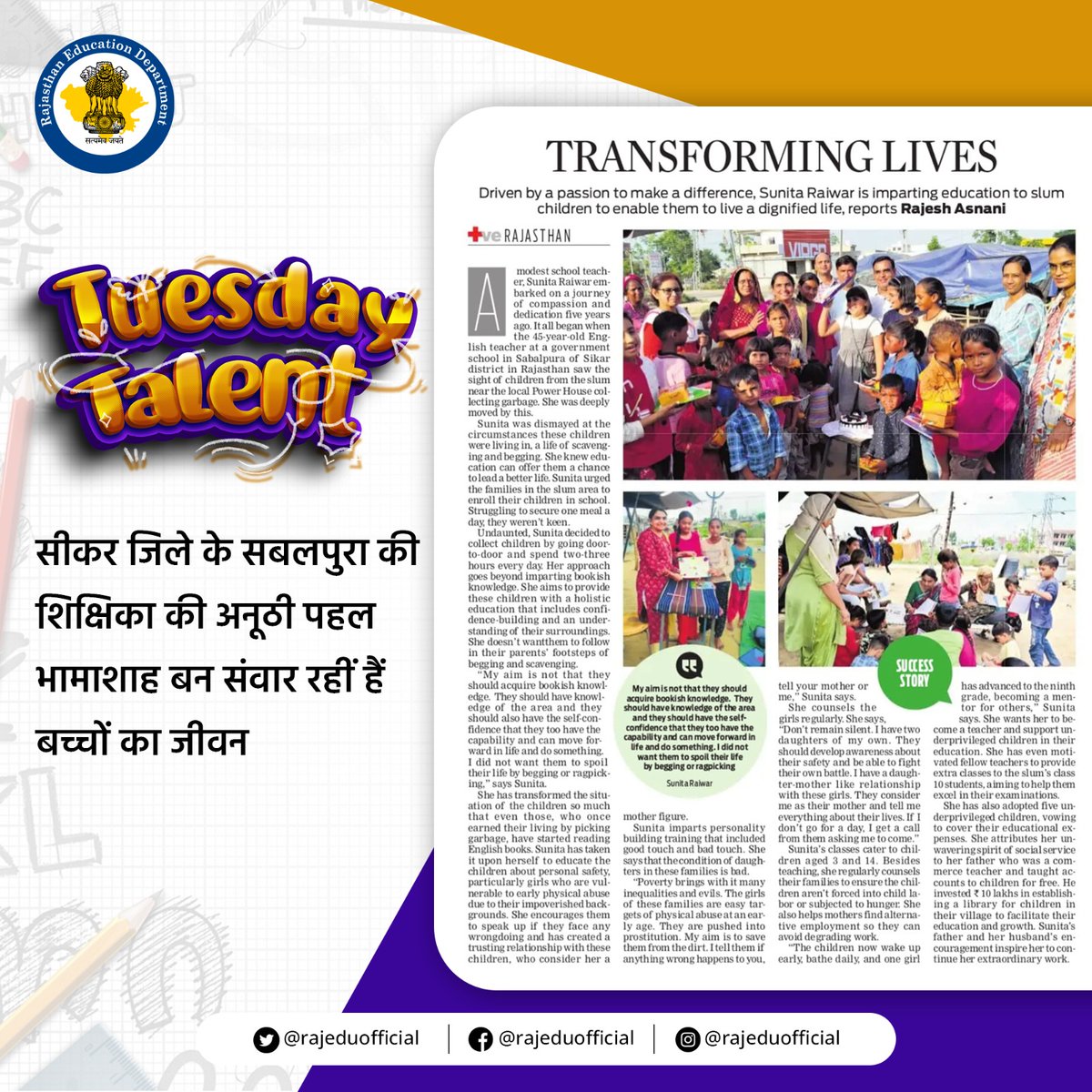 rajeduofficial's tweet photo. सीकर जिले के सबलपुरा की शिक्षिका अपने अनुकरणीय नवाचार से औरों के लिए मिसाल कायम कर रही हैं। वे भामाशाह बनकर बच्चों का भविष्य संवारने का काम कर रही हैं।
#tuesdaytalent #teachers #sikar #exampleforothers #innovation #bhamashah #futureofchildren https://t.co/lOJcz6rKLo