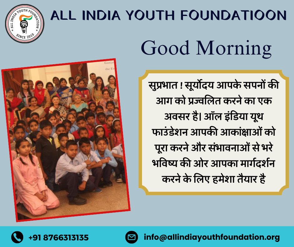 #AllIndiaYouthFoundation #GoodMorning #Sunrise #DreamsComeTrue #YouthEmpowerment #FutureLeaders #OpportunityAwaits #GuidingTheWay #Aspiration #BrightFuture #YouthDevelopment #PositiveMornings #PathToSuccess #Motivation #EmpoweringYouth #FulfillingDreams #YouthInspiration