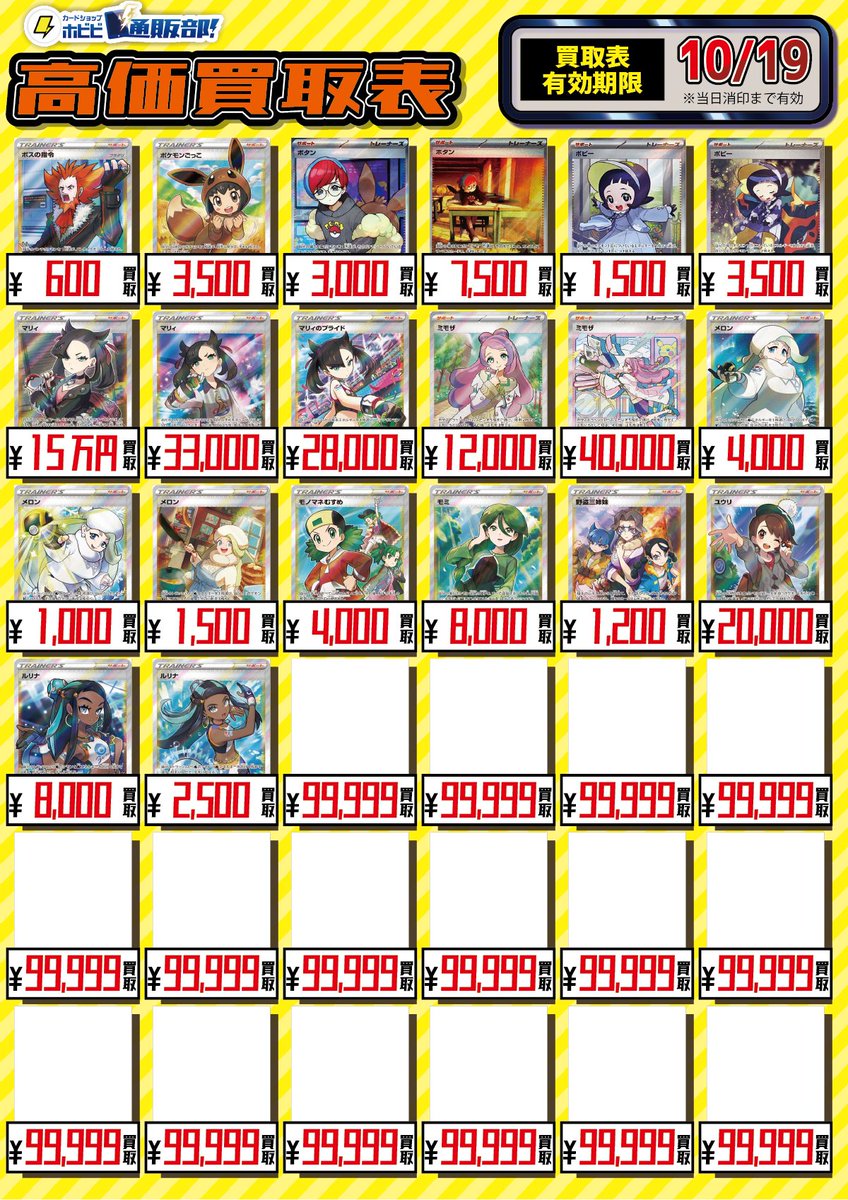カードショップホビビ通販部⚡️ポケカ販売中 on X: