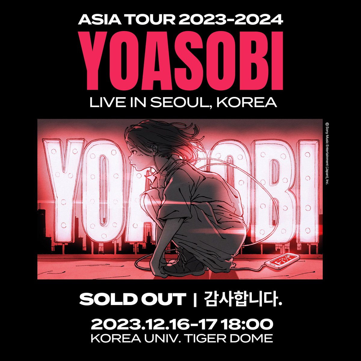 YOASOBI_staff's tweet photo. 初の海外ワンマンとなる韓国公演、追加公演含めてSOLD OUTとなりました！ありがとうございます。
どんな景色が見られるのか、今からとてもワクワクです。いらっしゃる皆さま、よろしくお願いします！

첫 해외 원맨이 되는 한국 공연, 추가 공연 포함 SOLD OUT이 되었습니다!감사합니다。
어떤 경치를 볼 수 있을지 벌써부터 너무 설레요.오시는 분들 잘 부탁드립니다!