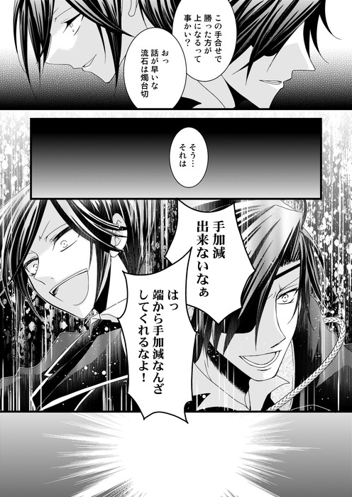 【燭薬】夜戦のすゝめ 2/3 