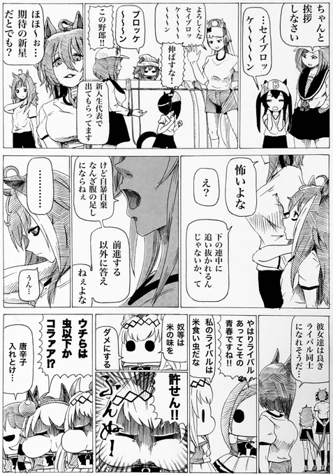 ライバルあってこそ‼︎ #ウマ娘 #セイブロッケン