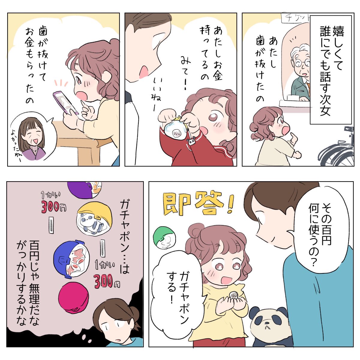 日常🌼