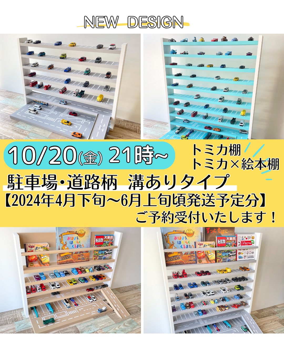 お片付けしたくなるトミカ収納棚⭐︎アップスWS お片付けしたくなるトミカ収納棚⭐︎アップスWS