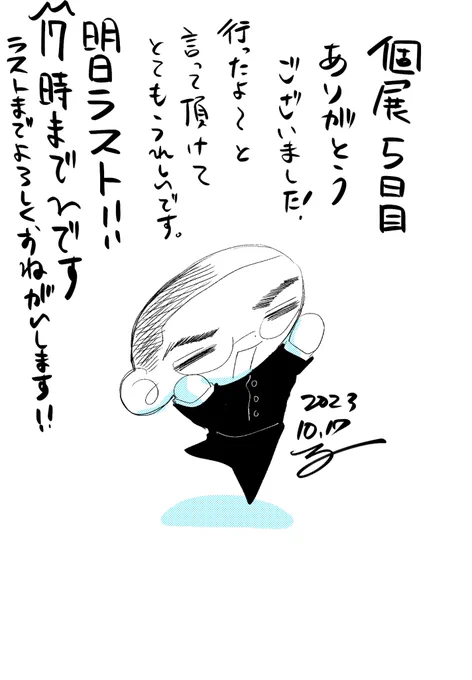 5日目ありがとうございました!
実際に行ったよ〜と言って頂けてとても嬉しいです🍑
ありがとうございます。
明日ラストです!最終日は17時までです。よろしくお願いします🍑
#余桃の罪 