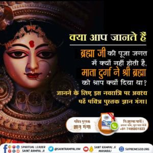 #SpiritualKnowledgeOnNavratri
📯इस नवरात्रि पर अवश्य जानिये माता दुर्गा को प्रसन्न करने का मूल मंत्र कौनसा है जिससे देवी साधक को मनचाहा लाभ देती है। 
जानने के लिए अवश्य पढ़ें ज्ञान गंगा।
Satlok Ashram YouTube Channel