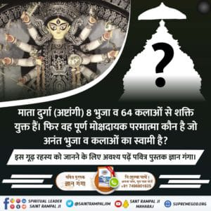 #SpiritualKnowledgeOnNavratri
📯इस नवरात्रि पर अवश्य जानिये माता दुर्गा को प्रसन्न करने का मूल मंत्र कौनसा है जिससे देवी साधक को मनचाहा लाभ देती है। 
जानने के लिए अवश्य पढ़ें ज्ञान गंगा।
Satlok Ashram YouTube Channel