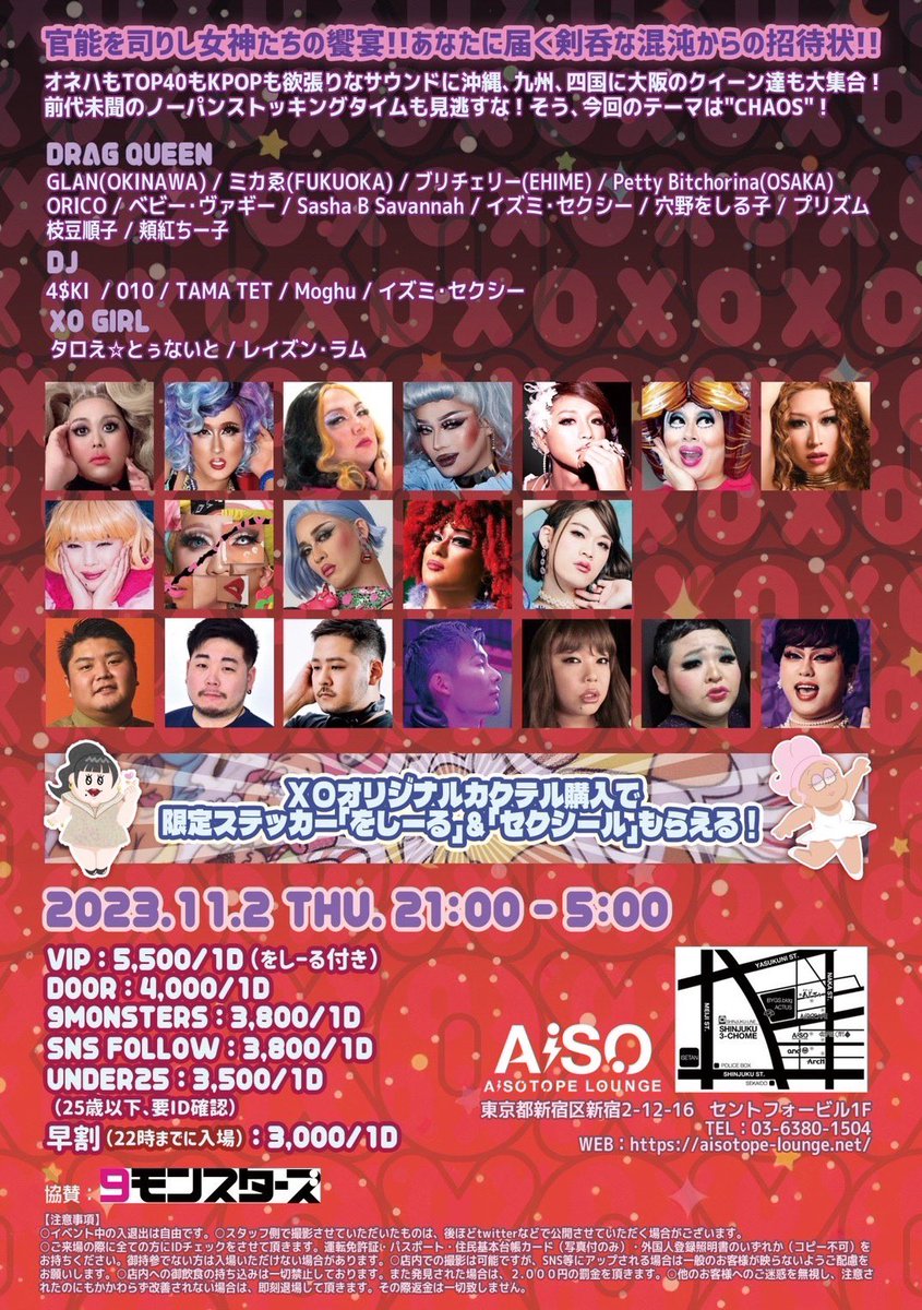 11/2(木)
文化の日の前日はXO💋
【官能を司りし女神たちの饗宴!あなたに届く剣呑な混沌からの招待状‼︎】
オネハもTOP40もKPOPも欲張りなサウンドに沖縄、九州、四国に大阪のクイーン達も大集合！前代未聞のノーパンストッキングタイムも見逃すな！
そう、今回のテーマは"CHAOS"！！