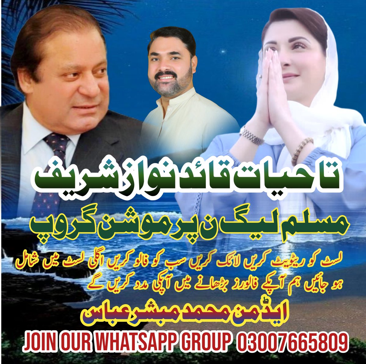 drAlviOfficial's tweet photo. #PmlnPromotionGroup 
1️⃣6️⃣0️⃣
@Mubashar_300
@adeelsahib328
@Pmln_90
@Rizwana_507
@haseebmirza404
@AmjadSiraj92410
@AmjadSiraj4
@PmlnKhaliqyar
@saqibzahoor71
@hanjra045
@shahidch780
@mirxa_22
@SHAHBAZ48981859
@Mahi_813
@KBaloch113
@Mani_913
@ahmad011994
@Faisalali295
@sulehria23 
@merajsulehria
@RNA_381
@AlamAli749266
@Afaqpmln275
@Khalidu841Usman
@khalid6056
@smtPkp
@dr_afridi77
@SyedAlyan_
@ihsanmarwat_786
@iam_rakiti
@msamiullah_786
@Arq_Gulab 
@Umi_Kalsoom
@PakVocals
@nasarullahkhan3
@pmnl_338
@bila469
@Adeel_6236
@Hamzakhansmt
@Sadafkhan2327
@Abutt_4
@PmlnPathan
@PathanPmln
@bila469
@MuhammadAs47825
@ranaShahzaib_8
@bilal3040
@sardarkamalahm8
@SarfrazAhmadSMT
@abidiqbalabbas