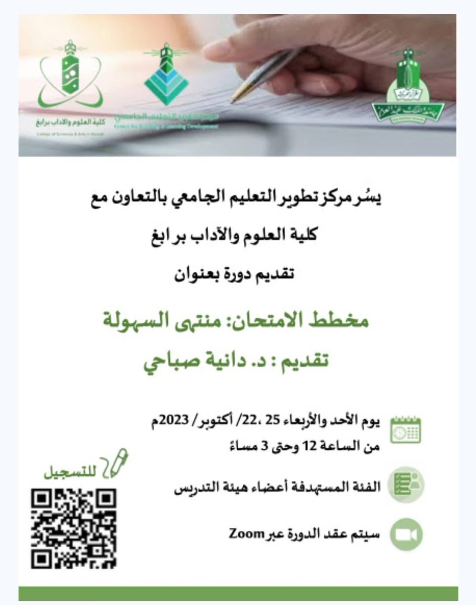 Exit_Exam_KAU's tweet photo. دوره مفيده لأعضاء هيئة التدريس المسؤولين عن اختبار نهايه البرنامج 

قبل انشاء اختبار نهايه البرنامج يجب اولا عمل مخطط الامتحان (blue print) 
لمعرفه خطوات انشاء مخطط امتحان ناجح دوره (مخطط الامتحان: منتهى السهوله) 
#جامعة_الملك_عبدالعزيز 
#KAU_Exit_Exam https://t.co/18XyI56cWO