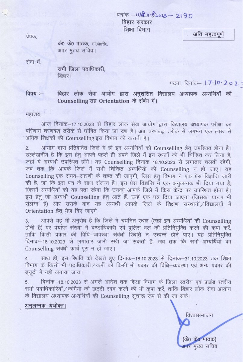 btetctet's tweet photo. बीपीएससी अध्यापक नियुक्ति :- अपर मुख्य सचिव केशव कुमार पाठक जी द्वारा सभी डीईओ को अनुशंसित अभ्यर्थियों के काउंसलिंग सह ओरिएंटेशन के संबंध में पत्र जारी। https://t.co/nMzTv70bXK