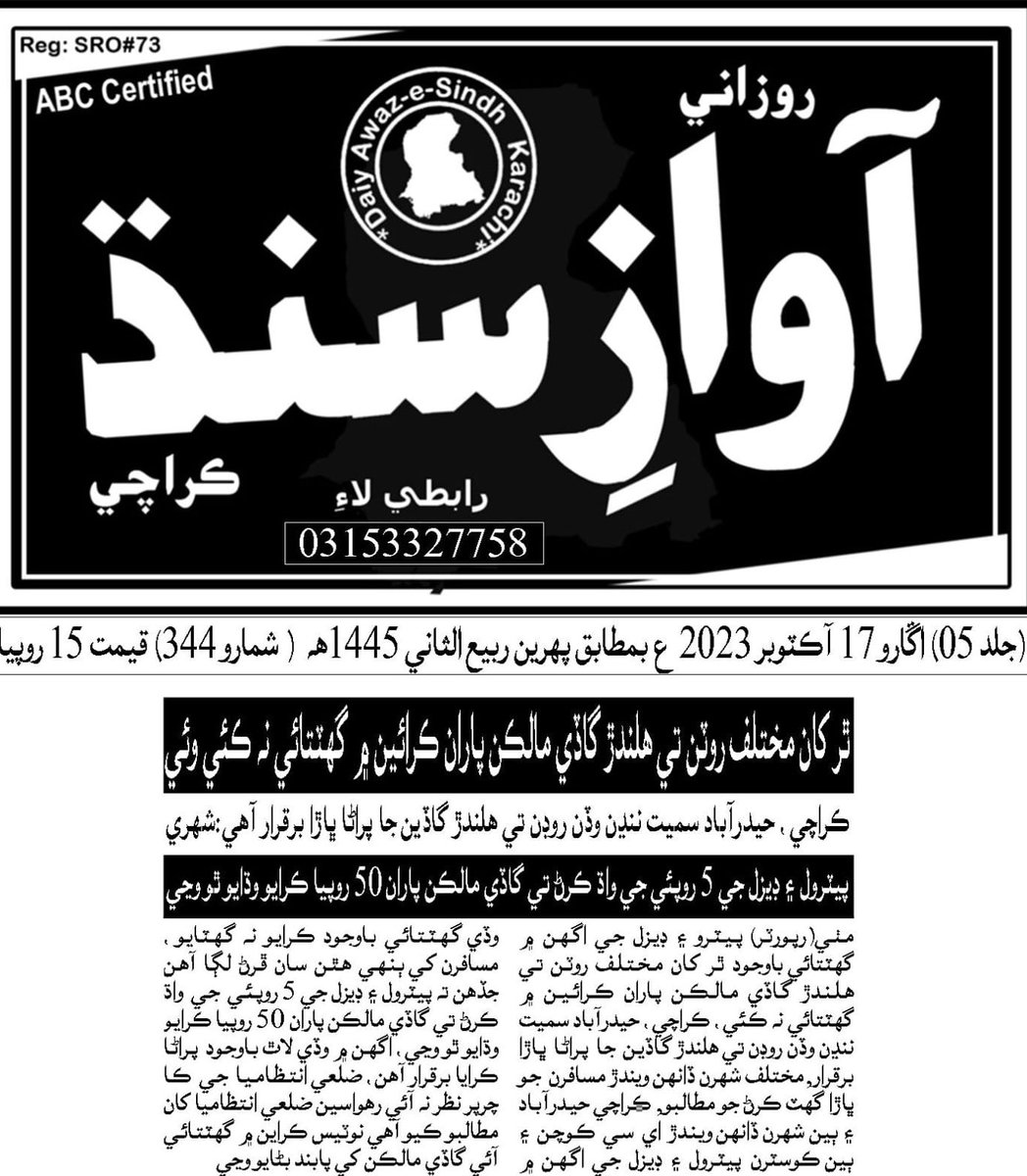 gaho_meer's tweet photo. وفاقي نگران حڪومت کي عرض آھي ته ڪراين ۾ گھٽتائي آڻيو عوام کي فائدو ڏياريوـ
#Reducedrent #PetrolDieselPrice
@anwaar_kakar @ImranARaja1 @dastgirbhatti15 @GFarooqi @UstadrahiS @murtazasolangi https://t.co/eRVehT0gH9