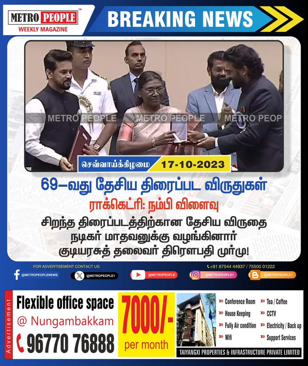 boopal888pmk's tweet photo. சிறந்த திரைப்படத்திற்கான தேசிய விருதை நடிகர் மாதவனுக்கு வழங்கினார் குடியரசுத் தலைவர் திரௌபதி முர்மு!  

  #PresidentDroupadiMurmu #69thNationalFilmAwards #Madhavan #RocketryTheNambiEffect #Sukumar #Sukumarbalakrishnan #TNDWWA #LabourTalk #Gembrio #gembriopictures #Metropeople https://t.co/49UCBbv7k5