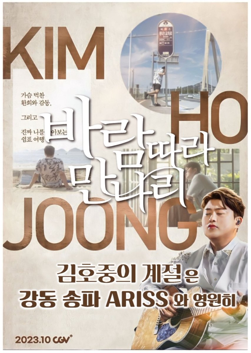 김호중의 계절을 사랑합니다
#김호중_음악영화_개봉
김호중의계절
#바람따라만나리_호중영화