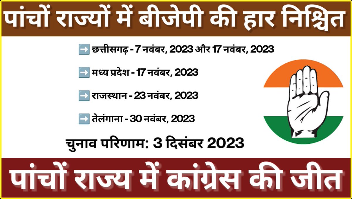 गोदी मीडिया इजरायल में लगी हुई है और यहां पांचो राज्यों में भाजपा खत्म।

पांचो राज्यों में भाजपा बहुत ही बुरी तरह से हारने वाली है। बहुत सारे कैंडिडेट का ज़मानत भी नहीं बचेगा।

#Elecciones2023Ec #Elecciones2023 #MPElections2023 #RajasthanElection2023 #CGElection2023 #Gaza