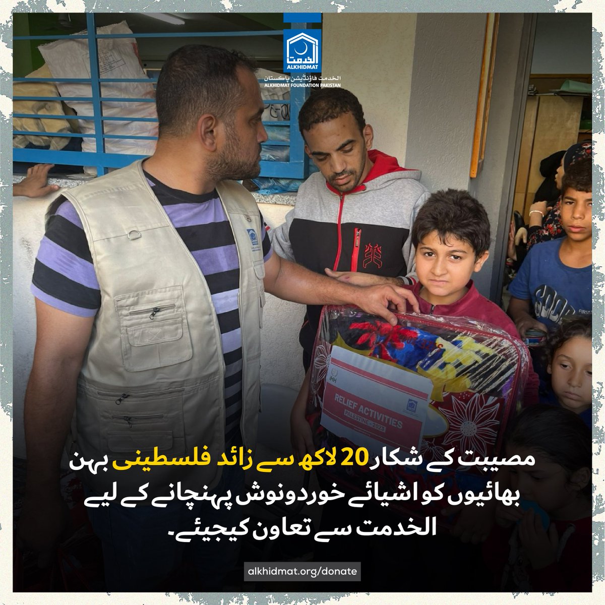 AlkhidmatOrg's tweet photo. مصیبت کے شکار 20 لاکھ سے زائد فلسطینی بہن بھائیوں کو اشیائے خوردونوش پہنچانے کے لیے الخدمت فاؤنڈیشن کے ساتھ تعاون کیجیئے۔
Donate Now: https://t.co/yxeq70424L

 #AlkhidmatInPalestine https://t.co/jJerQIcvBa