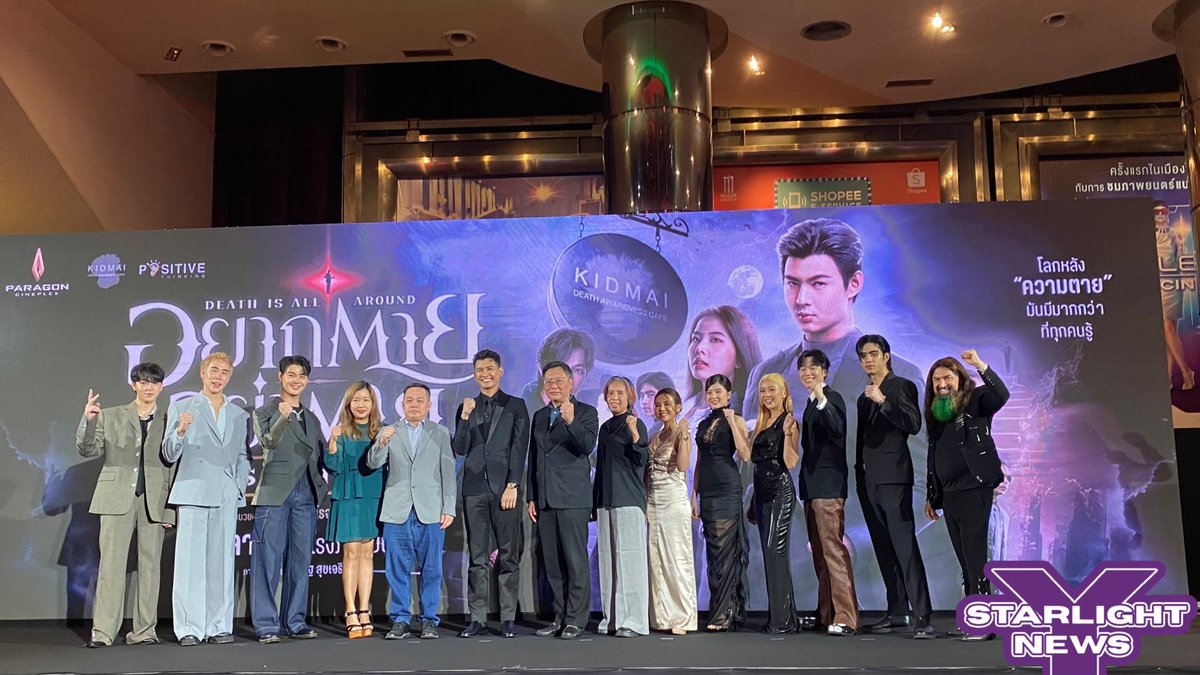 StarlightYnews's tweet photo. จัดใหญ่ ภ.อยากตาย อย่าตาย!! รอบกาล่า ทัพนักแสดง “ฝน-เซ้นต์-แพรวา-บาส" นำทีมเปิดตัวอลังการจัดเต็ม พร้อมชมทั่วประเทศ 19 ต.ค.นี้ 

#DeathisAllAround #อยากตายอย่าตาย #มรณาคาเฟ่ #Saint_sup #MingEr #บาสเด็กอ้วนที่แท้จริง #bbasjtr #dunromch #DDowjones #Seng_wichai #เซ้งวิชัย https://t.co/I1sC7rezEi