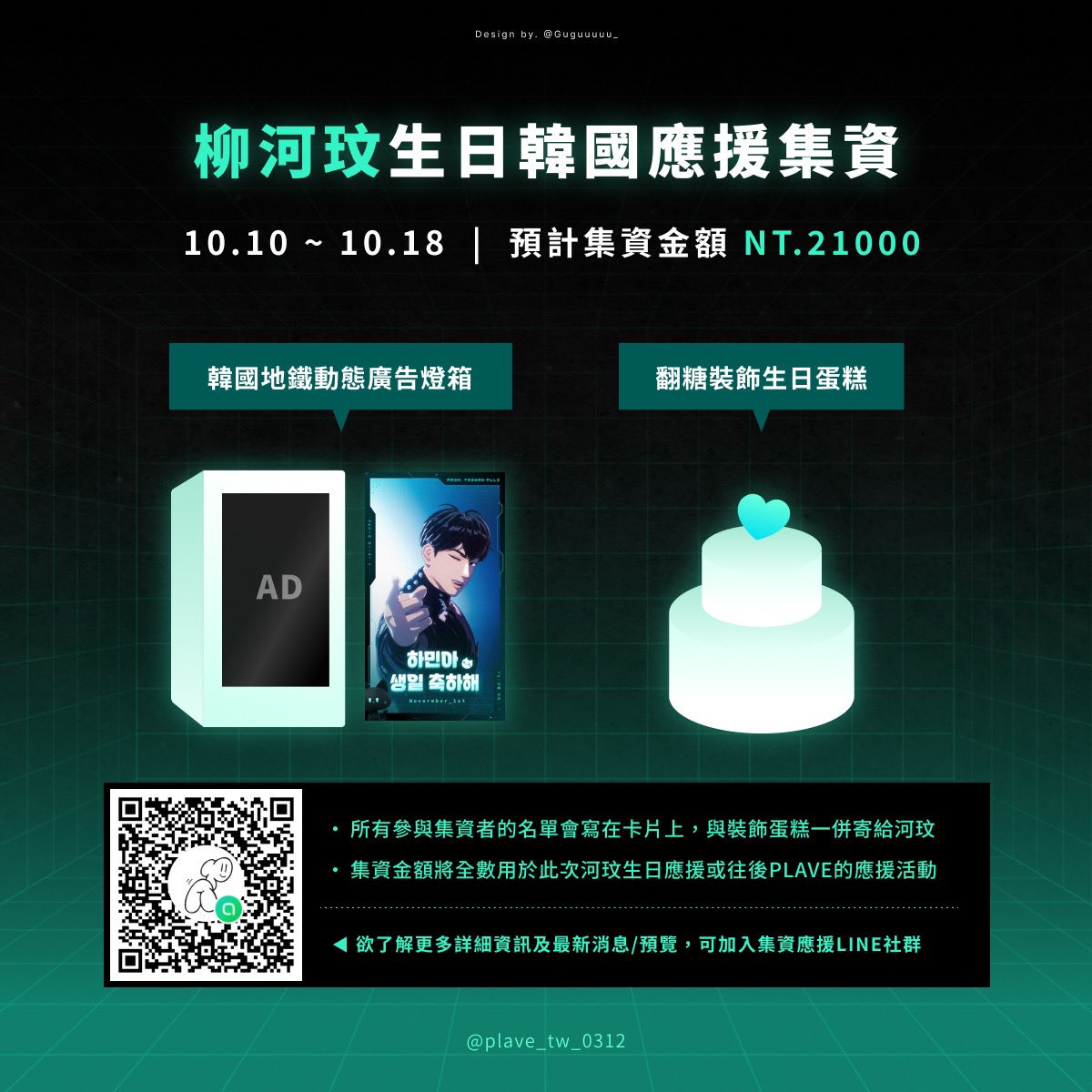 플레이브 PLAVE台灣應援組 tweet media