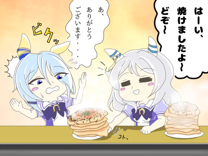 ミラクルズ、お好み焼きの会
#ウマ娘 
#ヒシミラクル 
#ケイエスミラクル 